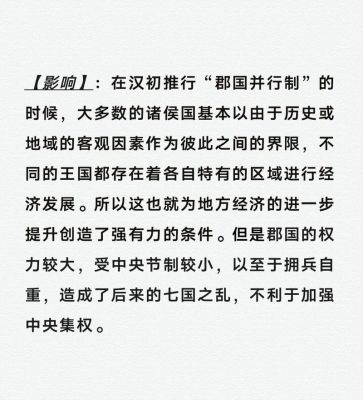 西汉的郡国并行制是怎样的,西汉的郡国并行制概念