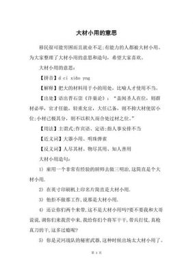 成语大材小用有什么历史典故,大材小用的典故