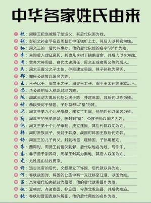 “姓氏”的传说：揭秘中国“姓氏”的传说?姓氏有哪些传说?