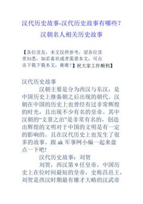 一百条历史典故,历史 典故?