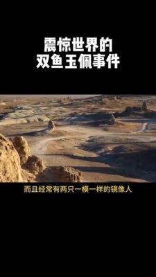 双鱼玉佩事件完整版?双鱼玉佩事件完整版30分钟?