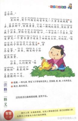 有关生命的历史典故,有关于生命的名人故事?