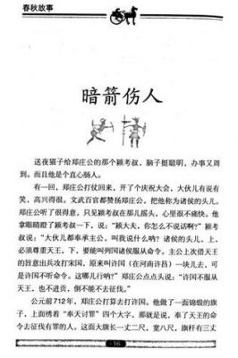 暗箭伤人这个成语故事中的主人公是谁,暗箭伤人是成语吗?