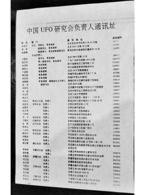 中国ufo研究基地,中国ufo研究基地在哪里?