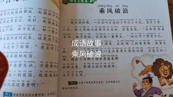 乘风破浪这个成语故事中的主人公是谁,乘风破浪的主人公是谁??
