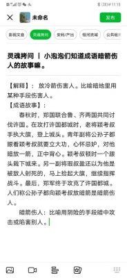 关于暗箭伤人的故事,暗箭伤人的故事30字?