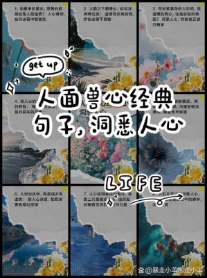 关于杨朱人面兽心的故事的信息