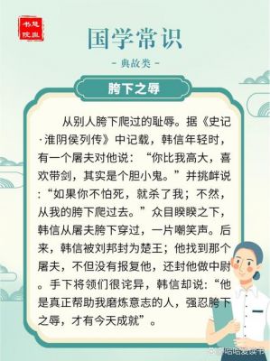 胯下之辱有什么历史典故?胯下之辱指的是哪一位人物?