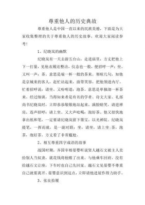 历史上侮辱人的典故,侮辱历史的例子?