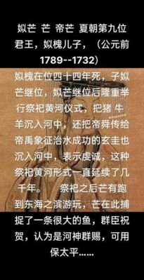 夏朝君王芒是怎么死的,夏朝芒帝?