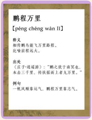 成语程万里的历史故事,程万里出自哪一个成语