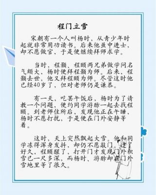 程门立雪的历史典故?程门立雪的故事典故?