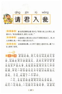 中国历史典故辞典?中国历史典故辞典有哪些?