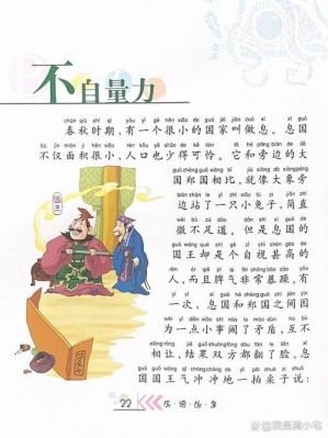 不自量力这个成语故事的主人公是谁,不自量力这个故事告诉我们什么道理
