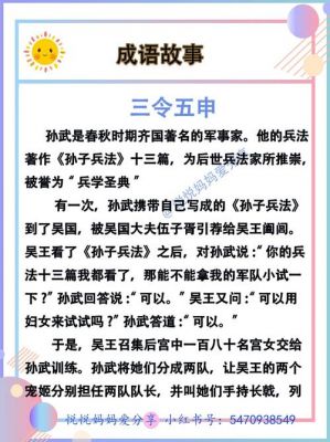 成语三令五申的故事?三令五申的成语故事视频?
