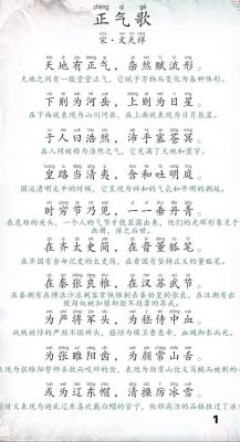 文天祥正气歌历史典故,文天祥正气歌简介?