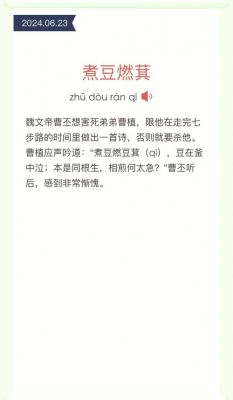 成语煮豆燃萁的故事,煮豆燃萁成语典故