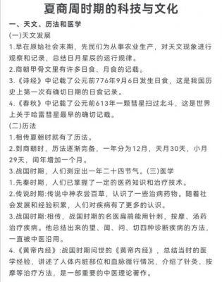 商朝文化：商朝时期天文历法的特点及发展?商朝天文学成就?