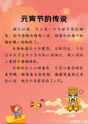 元宵节起源的历史典故,元宵节的历史起源简介?