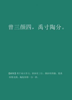 历史上哪个典故讲反省,历史名人经常反思的小故事