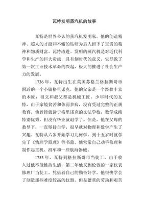 蒸汽机是谁发明的,蒸汽机是中国人发明的吗?