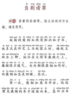 负荆请罪是谁的故事,负荆请罪是哪个故事?