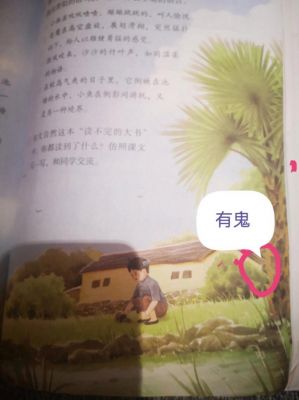 三年级书上有僵尸课文?三年级书上有僵尸课文原文?