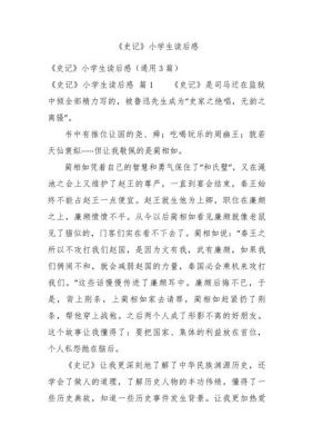 历史典故经典读物读后感?历史典籍读后感?