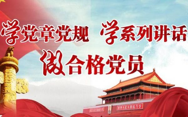 两学一做历史典故,两学一做精神的国学解读?