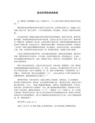 急功近利历史典故?急功近利含义?