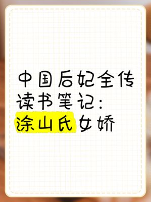 夏禹的妻子涂山氏女娇简介?夏禹是谁的后代?