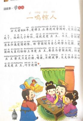 成语一鸣惊人的故事,成语一鸣惊人的故事简写