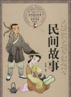 民间真实老故事,民间真实老故事大全?