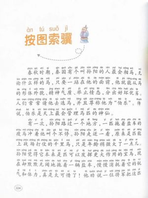 孙阳按图索骥的故事,孙阳按图索骥的故事是什么