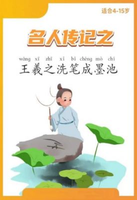 临池学书是什么意思,临池学书是成语吗