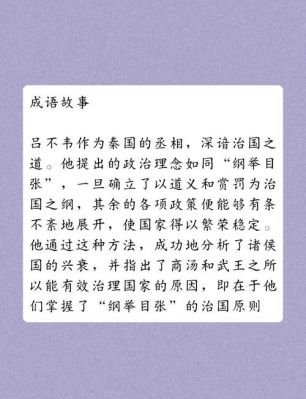 纲举目张的典故是什么?纲举目张下一句?