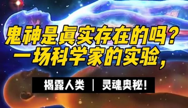 科学家首次发现真有鬼,科学家首次发现真有鬼的存在吗