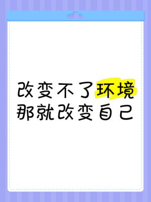 历史上改变自己的典故?改变自己的例子名人?