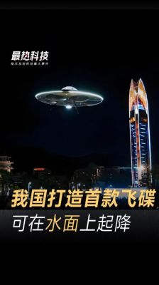 中国造飞碟震惊世界,中国造飞碟震惊世界了吗?