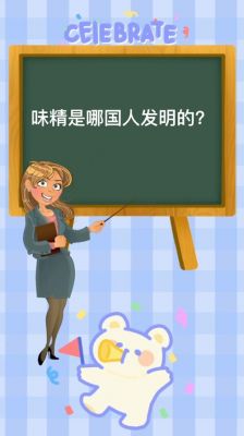 味精是谁发明的,味精发明人是谁