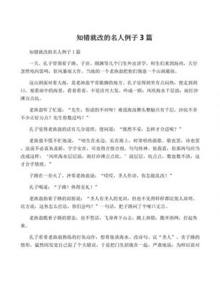 历史上知错就改的典故,中国古代知错就改的典故?