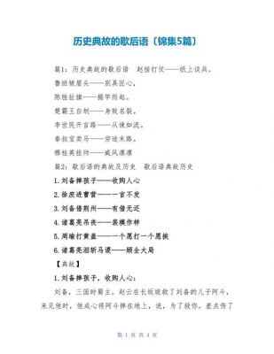 有历史典故的歇后语,有历史典故的歇后语有哪些