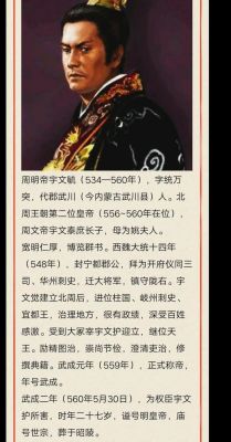 北周最后一位皇帝是谁?北周的最后一个王朝?