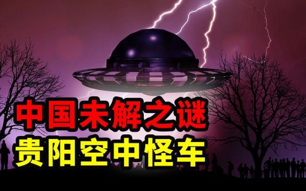 中国ufo未解之谜?中国ufo未解之谜是真的吗?