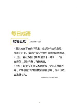 居安思危有什么历史典故,居安思危的寓言故事