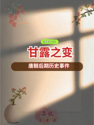甘鹿之变的历史典故,甘鹿商城是正规平台吗?