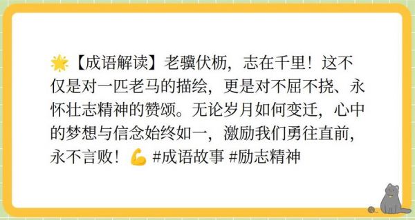 老骥伏枥历史典故?老骥伏枥故事及寓意?