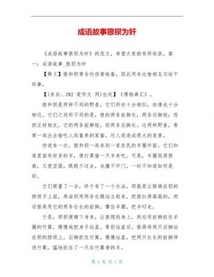 狼狈不堪有什么历史典故,狼狈不堪是寓言故事吗?