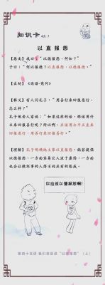 以德报怨的历史典故?以德报怨的历史典故有哪些?