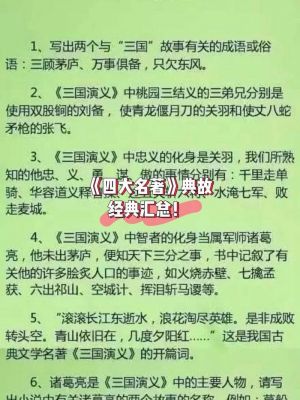 四大名著的历史典故?四大名著的著名故事有哪些?